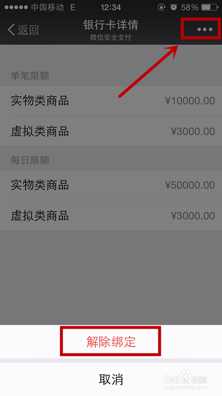 微信怎么解除绑定银行卡