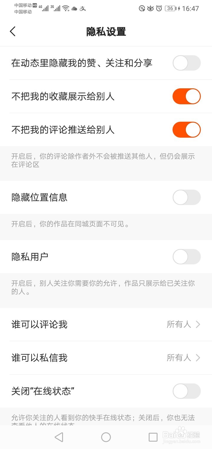 快手极速版如何设置不把收藏展示给别人？