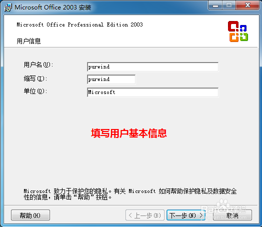 Microsoft Office安装过程：[1]2003版