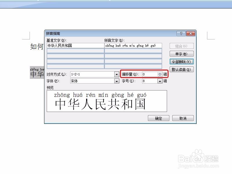 给汉字标注拼音的简单方法