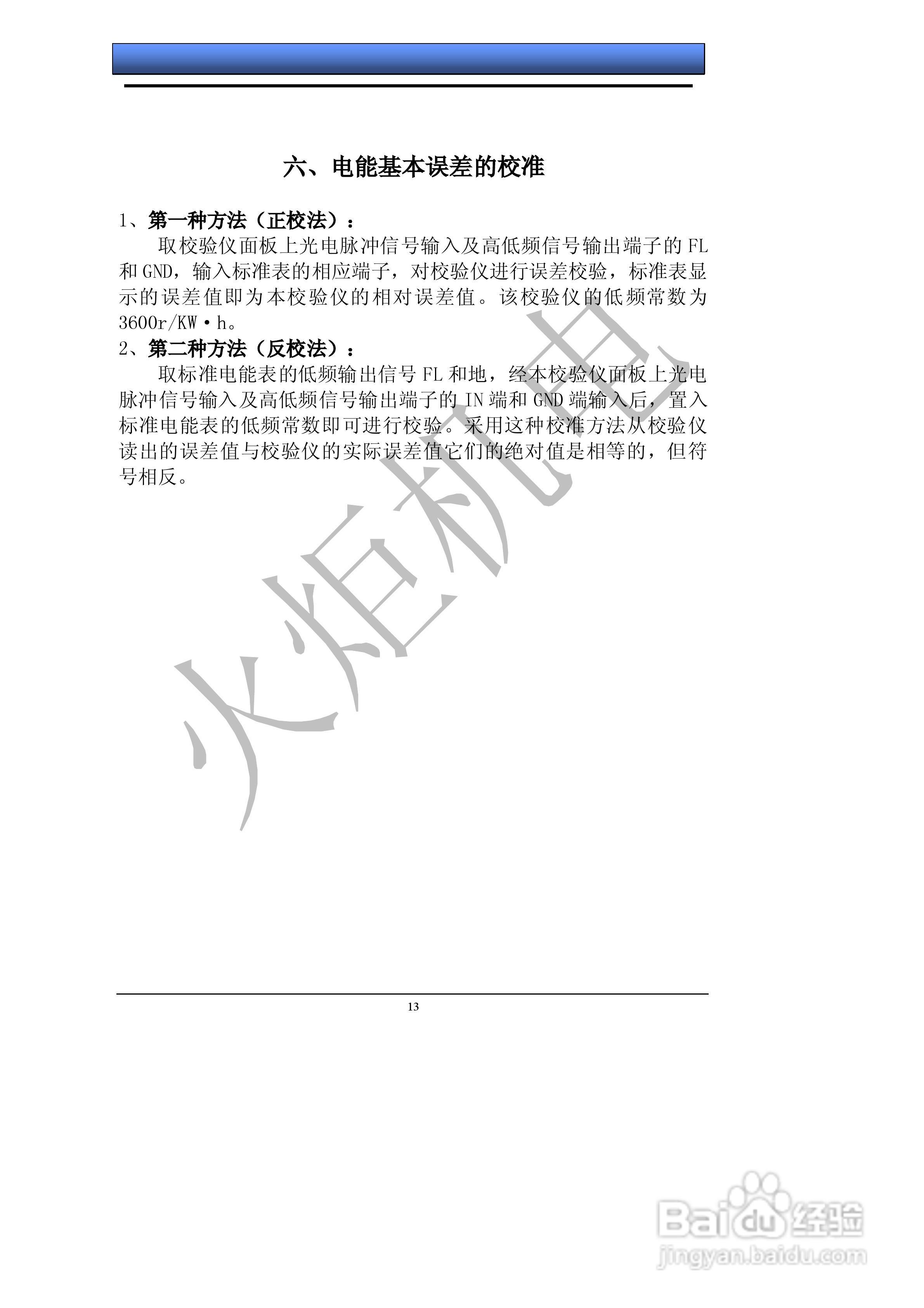 HJDN-3H多功能电能表现场校验仪的使用说明书:[2]