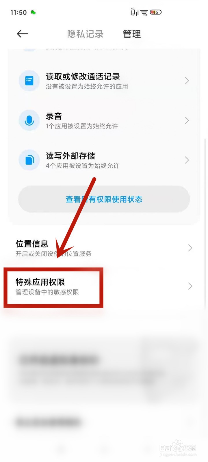 红米手机怎么开启虚拟身份保护