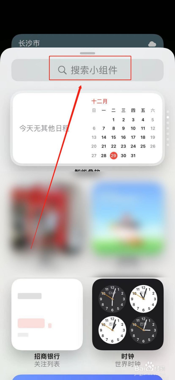 苹果手机怎么添加网易云音乐小组件