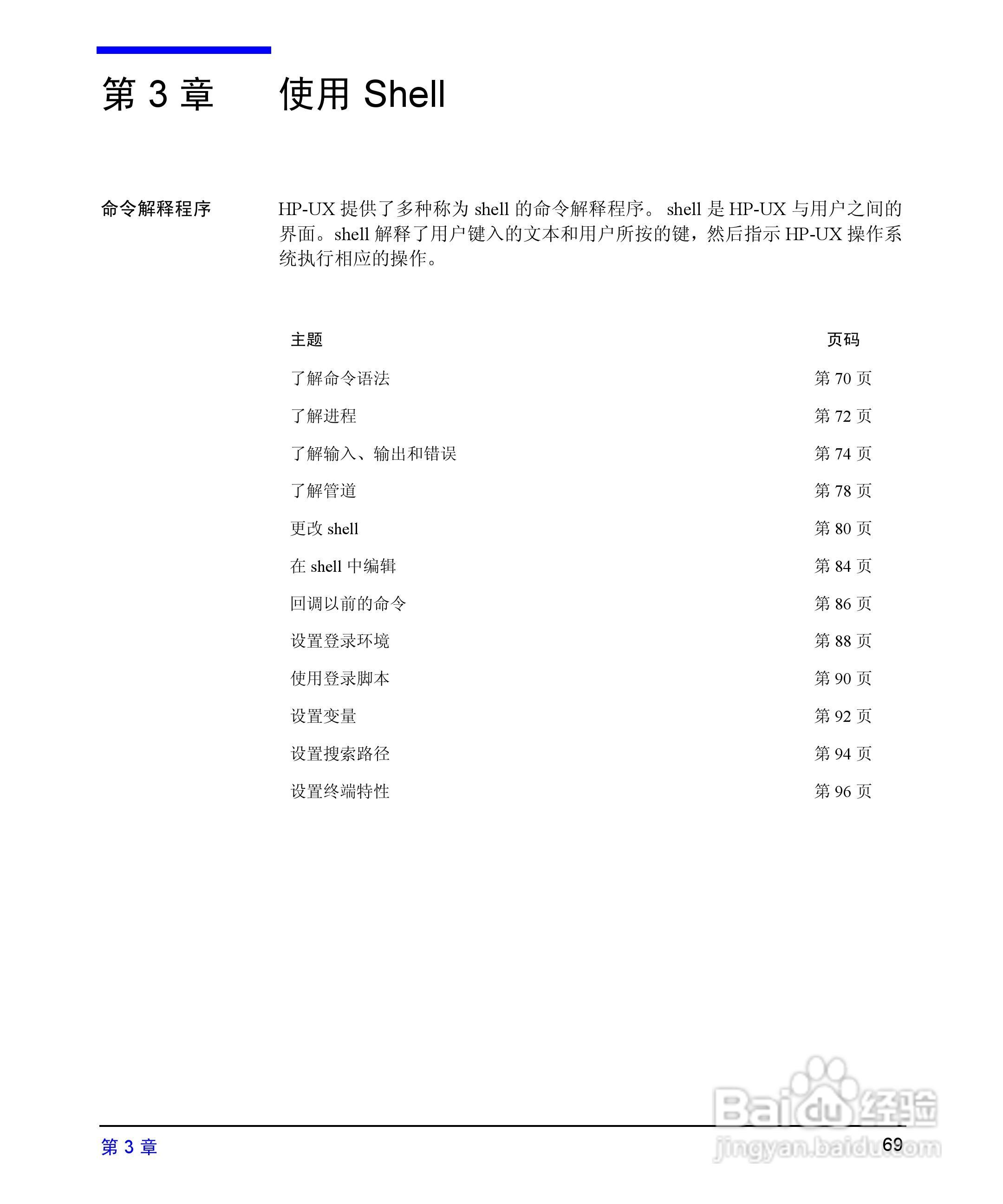 HP 9000计算机E1202说明书:[7]