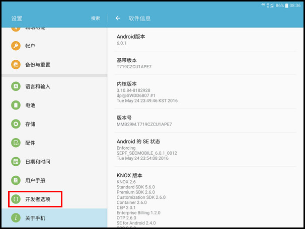 Samsung Galaxy Tab S2 SM-T719C(6.0.1)如何激活开发者选项?