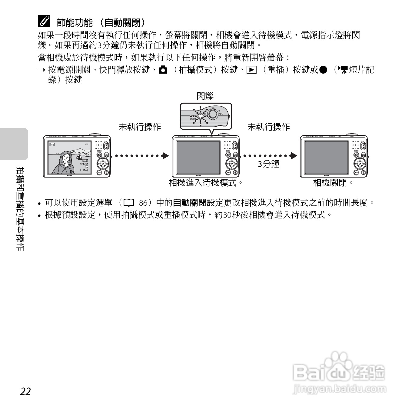 尼康 COOLPIX L25(繁体中文)说明书:[4]