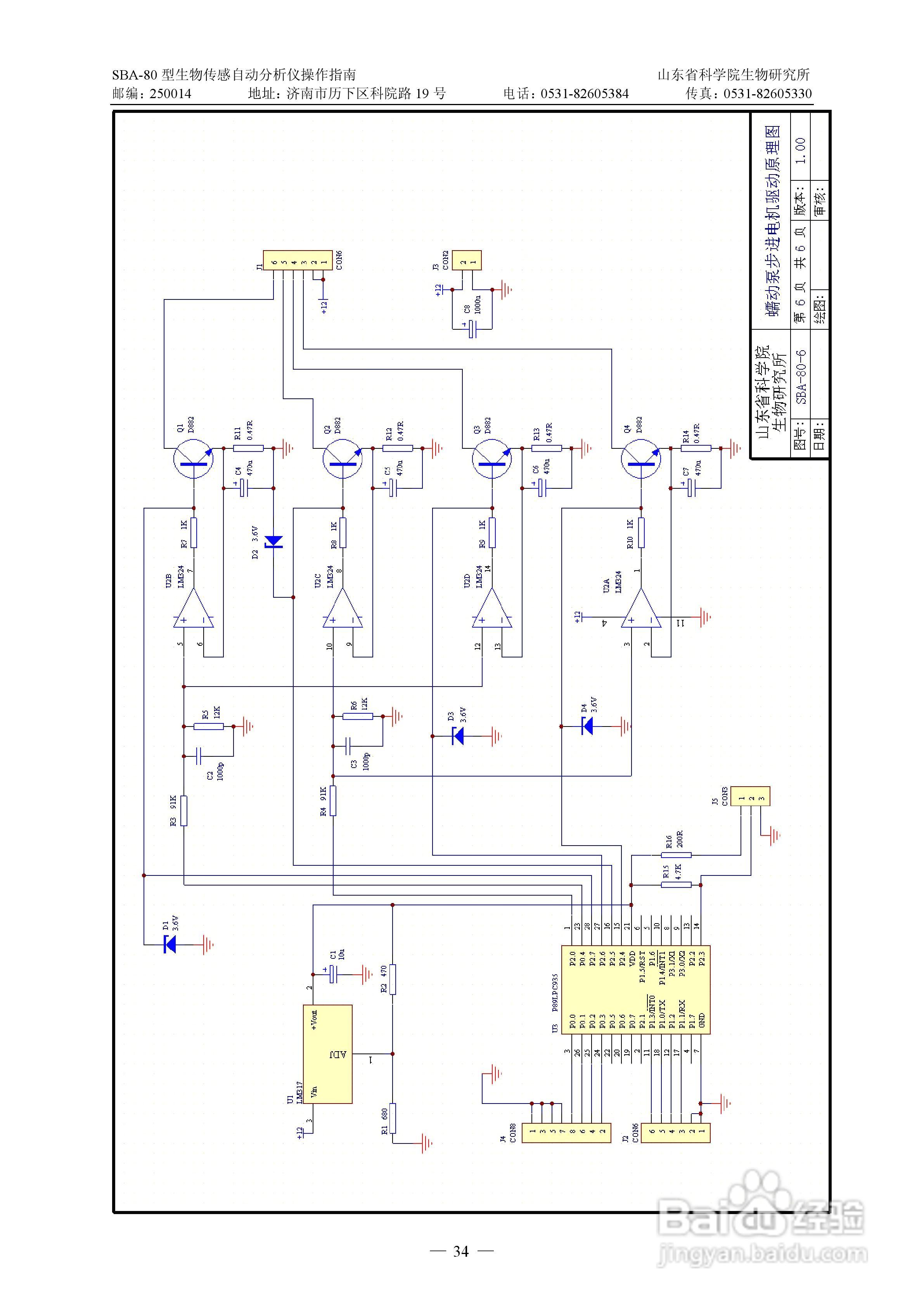 SBA-80 型生物传感自动分析仪操作说明书:[4]