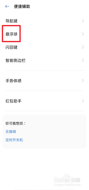 realme真我X50手机怎么开启悬浮球功能