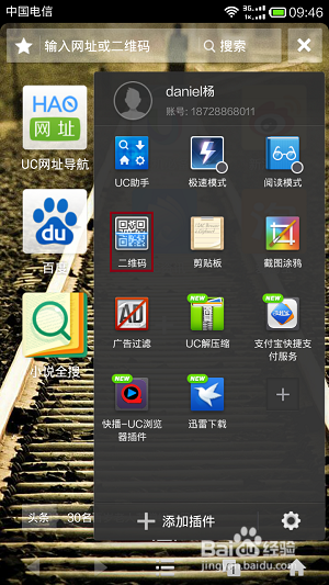 uc怎么扫描二维码