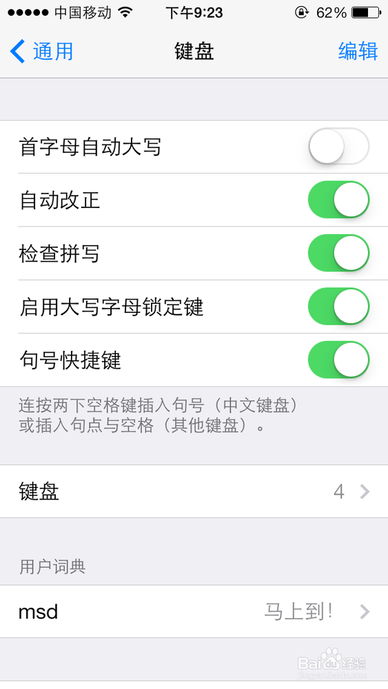 IOS7键盘如何设置九宫格