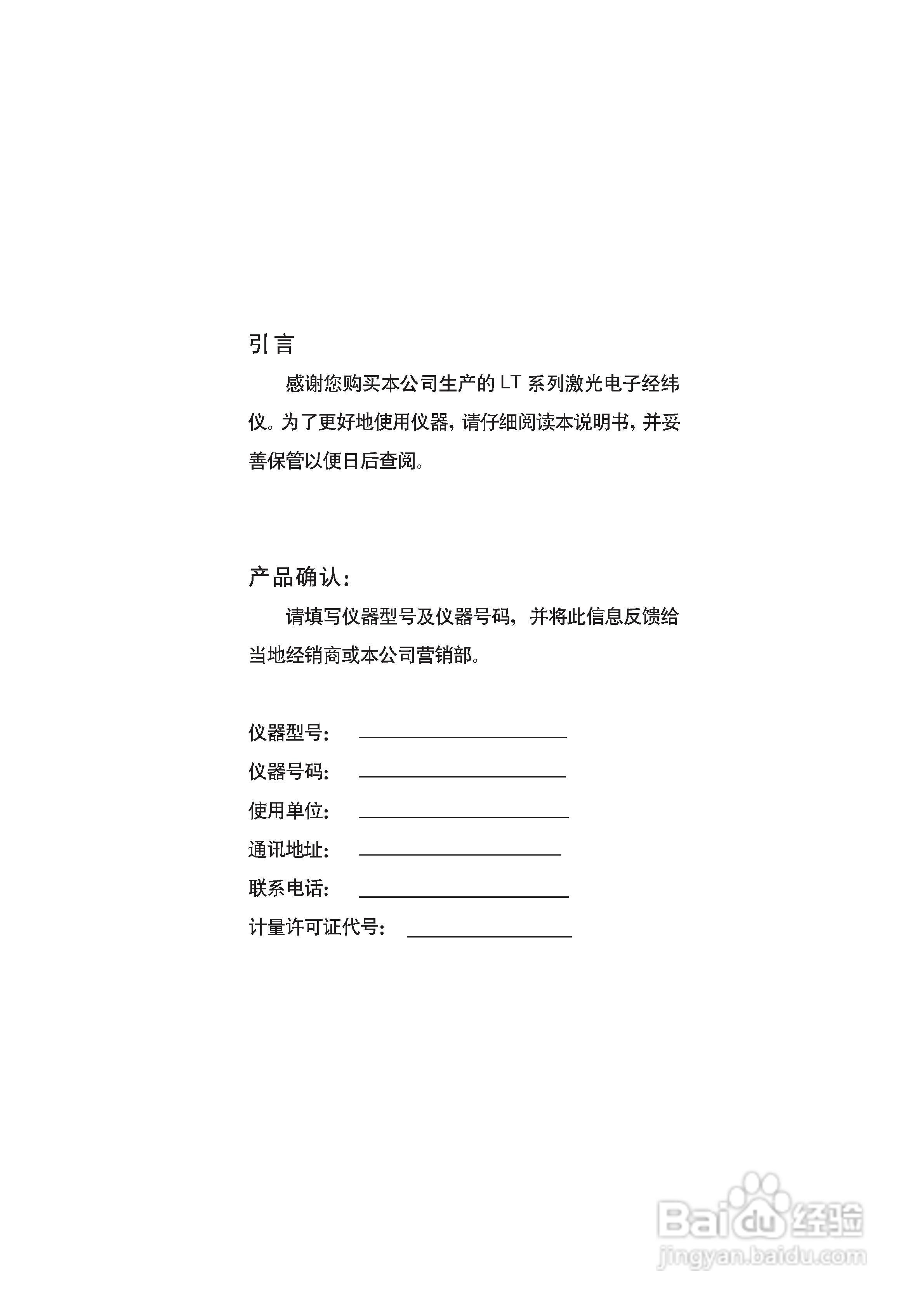 一光电子经纬仪LT205使用说明书:[1]