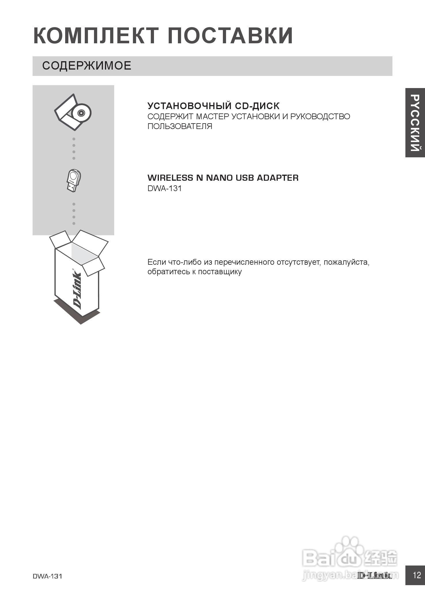 D-Link 无线N NANO USB适配器DWA-131快速安装说明书:[2]