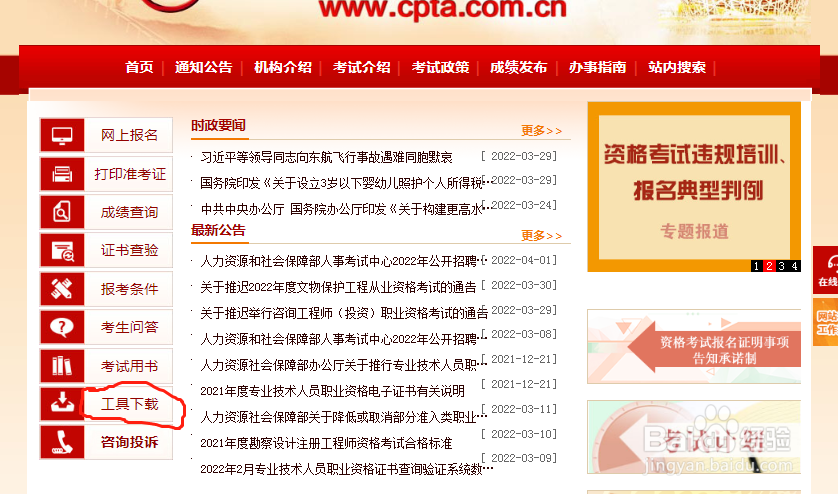 国家人事考试网如何报名上传照片