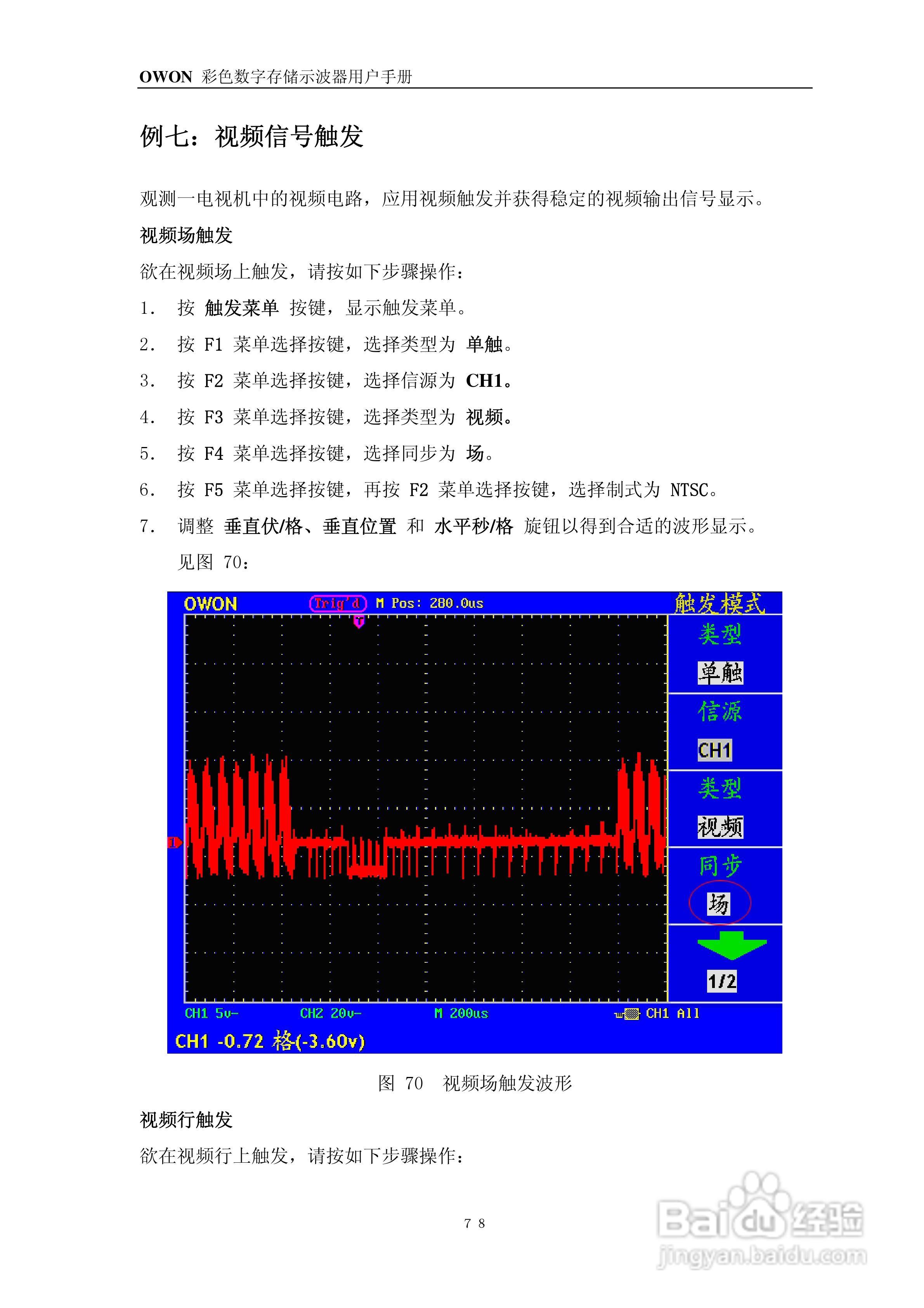 OWON PDS系列便携式彩色数字存储示波器用户手册:[9]