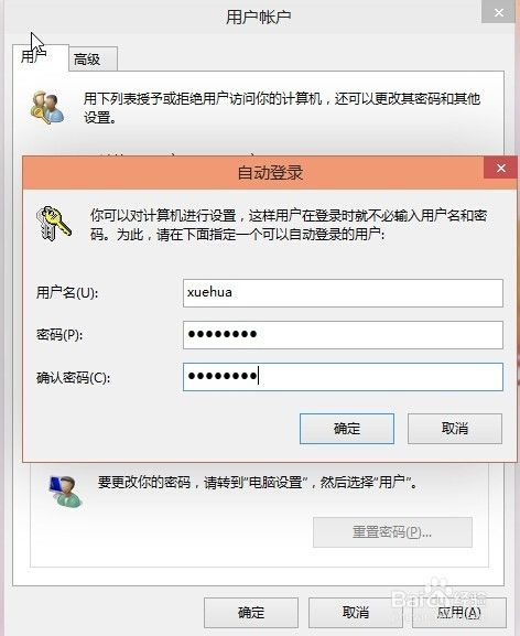 怎么让Windows10取消开机登录密码自动登录