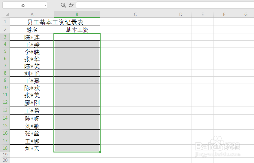 excel 如何防止他人偷看你录入信息