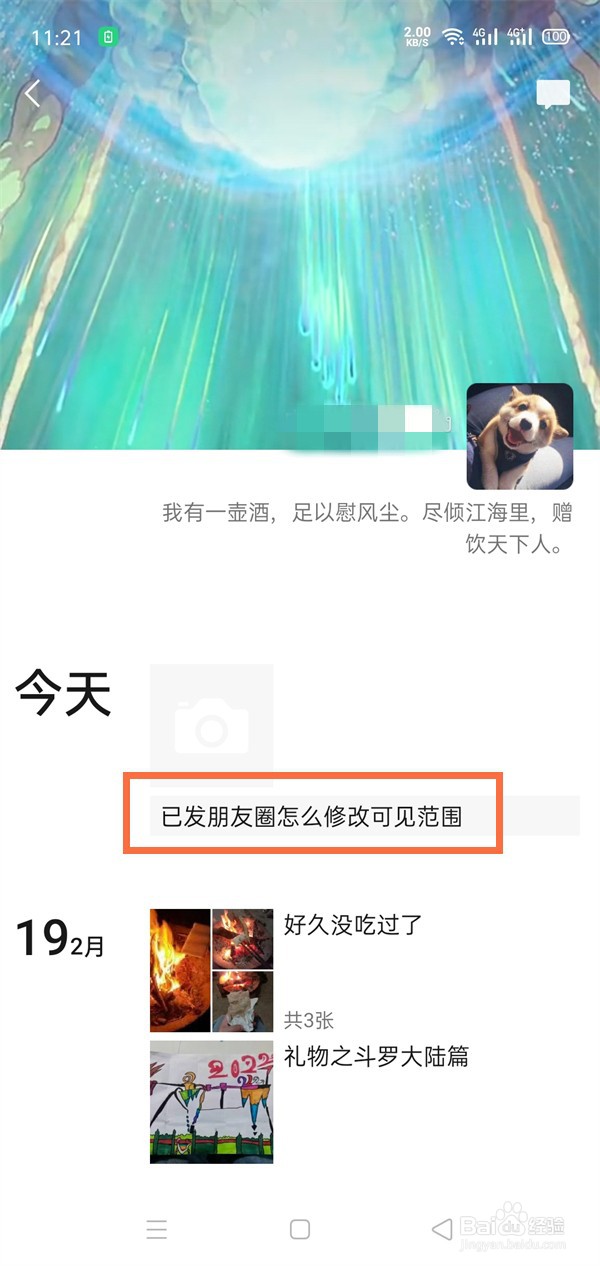 已发朋友圈怎么修改可见范围