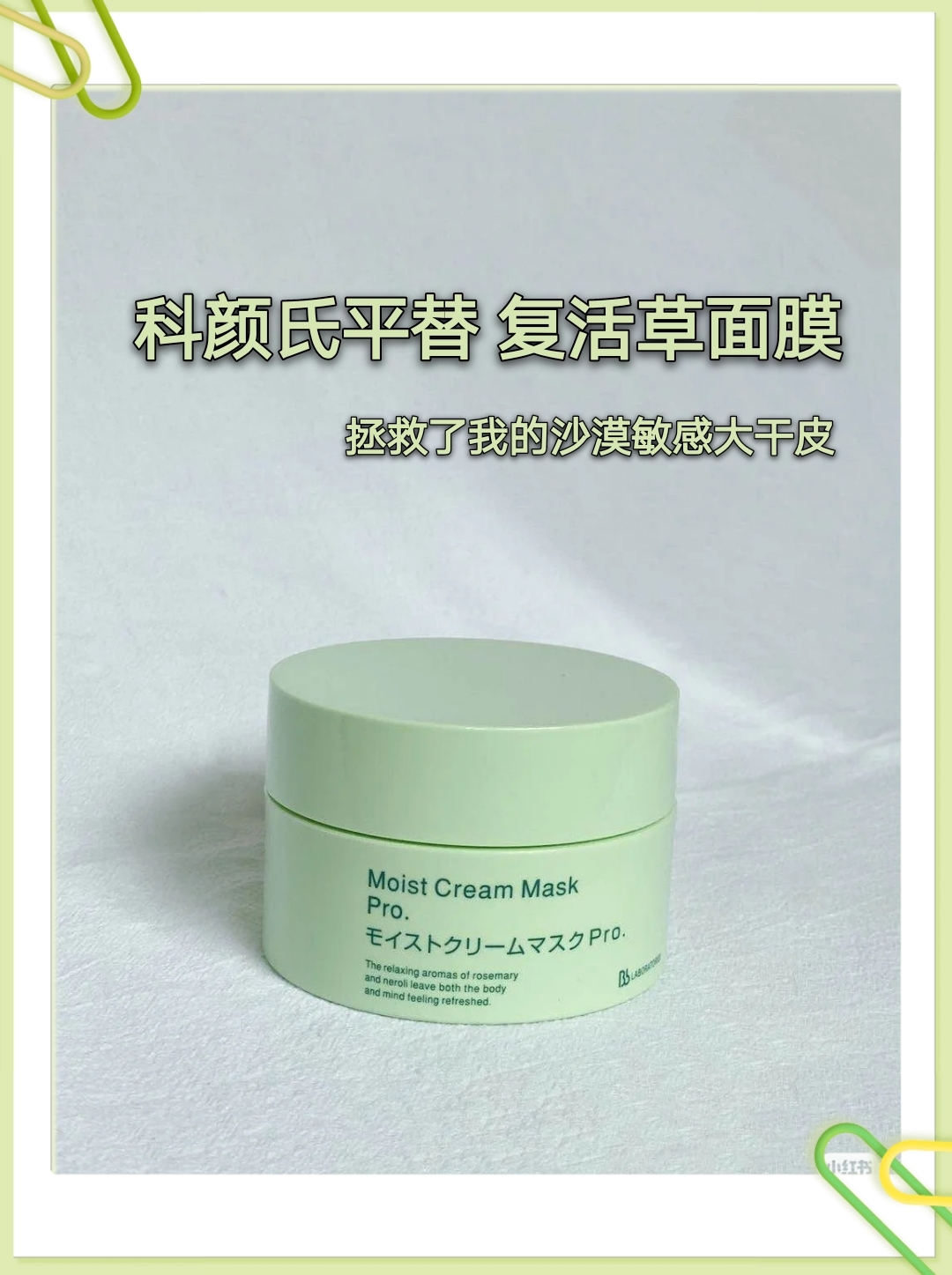 科颜氏平替的好用睡眠面膜，感谢李佳琦让我认识了它！