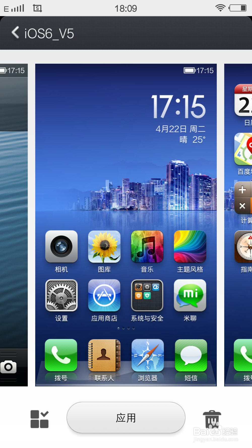 怎样把安卓手机修改成苹果iphone6操作界面?