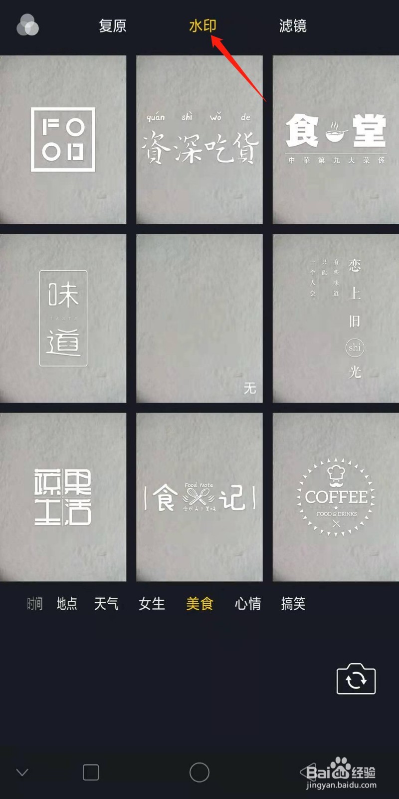 oppo自带相机拍照时怎样添加各种类型水印