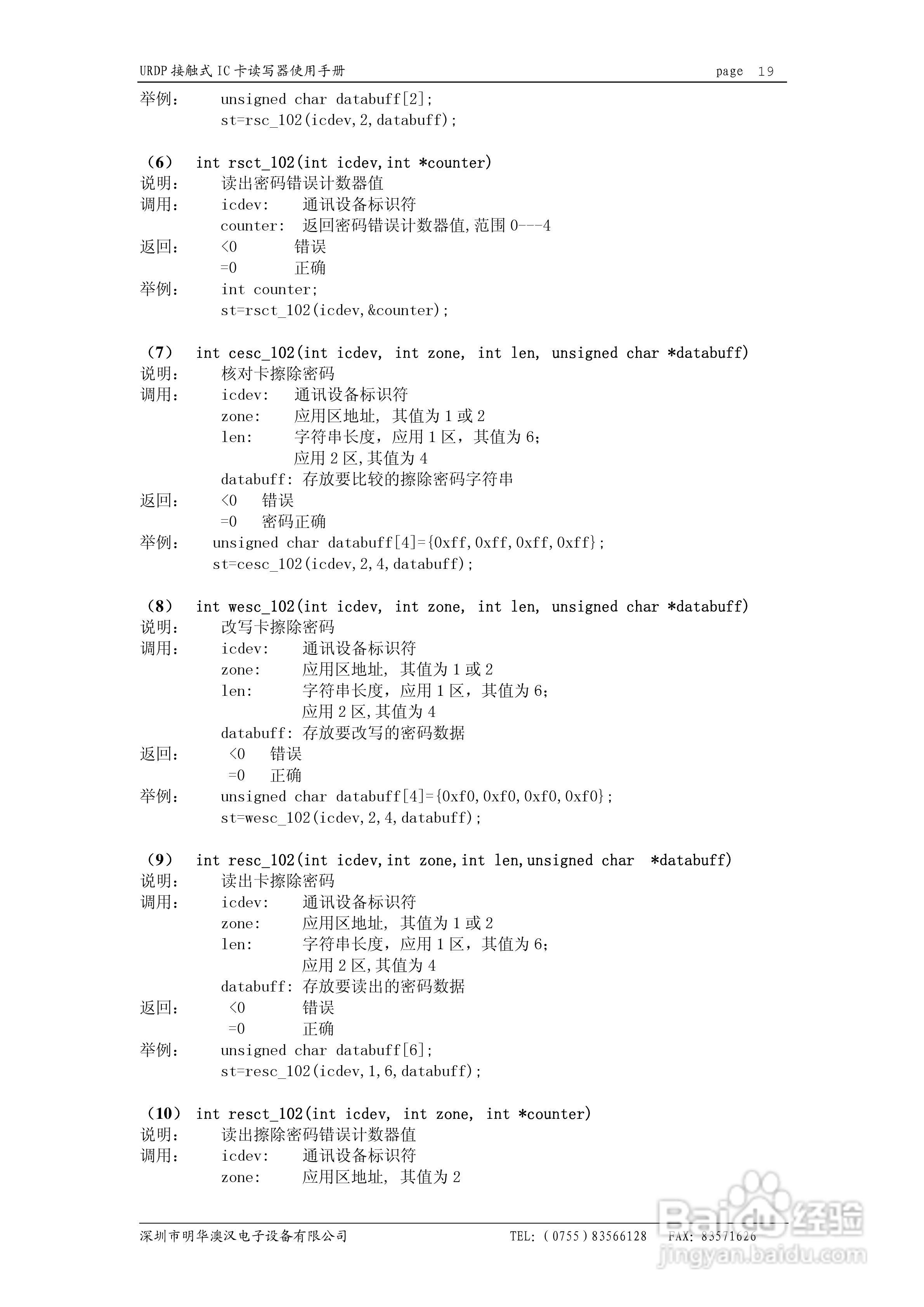 明华USB系列接触式IC卡读写器使用手册:[2]