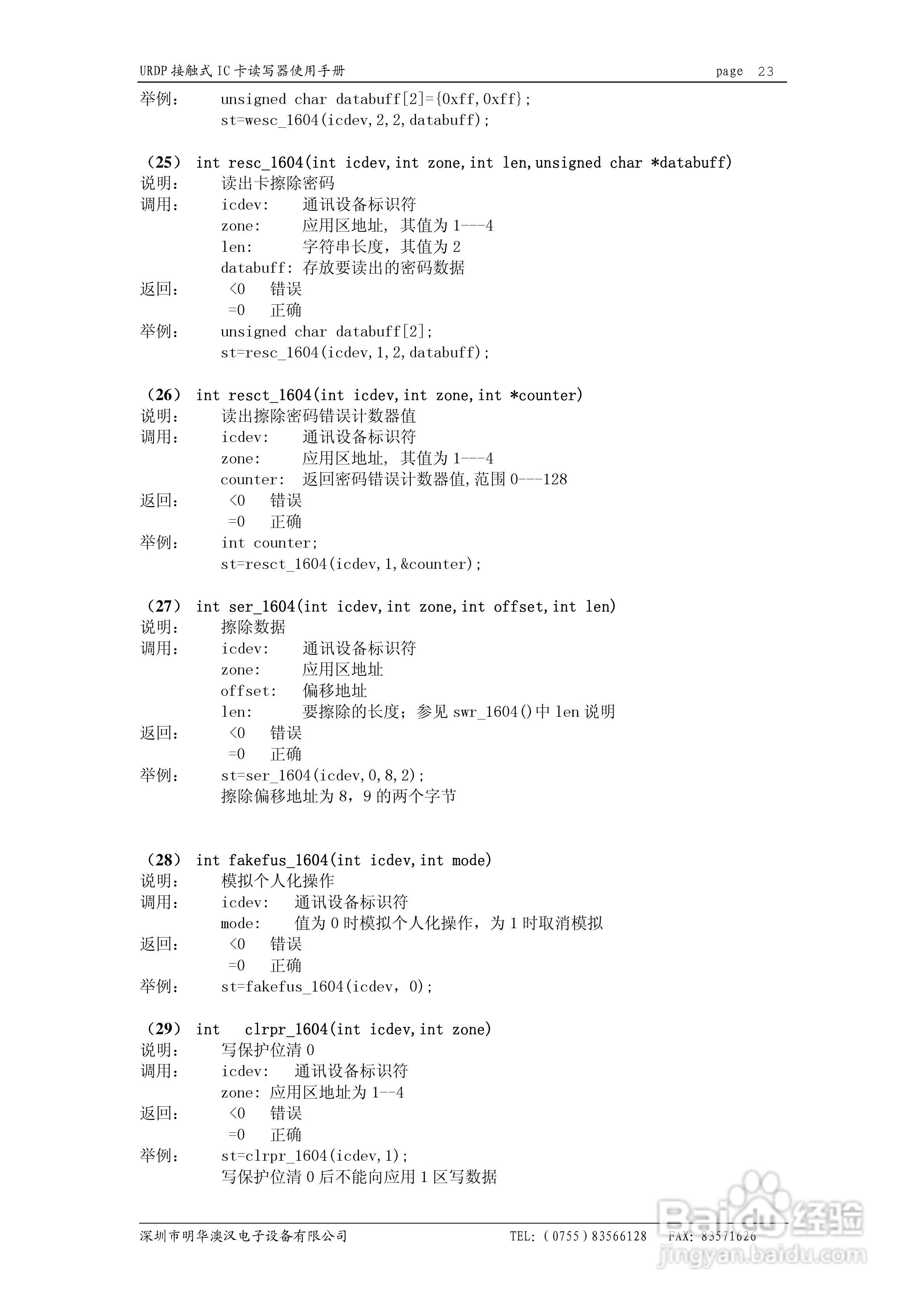 明华USB系列接触式IC卡读写器使用手册:[3]