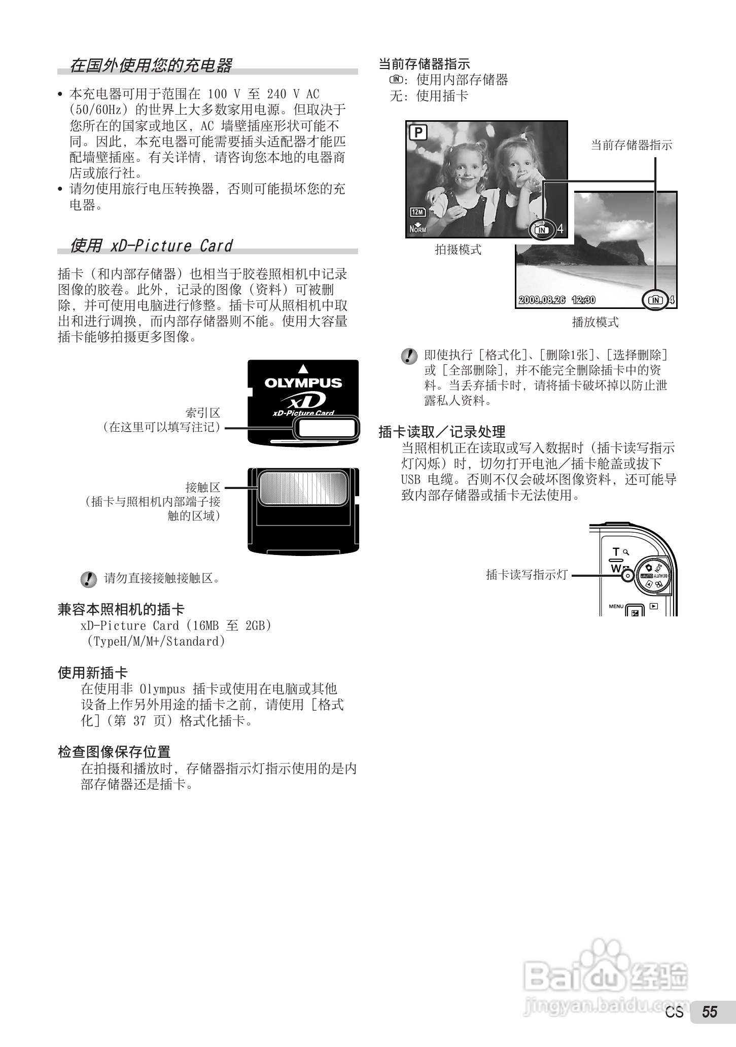 OLYMPUS U-5000数码相机说明书:[6]