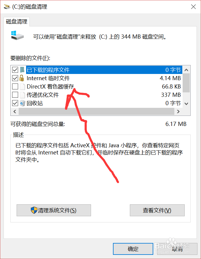 如何不借助第三方软件进行系统清理1