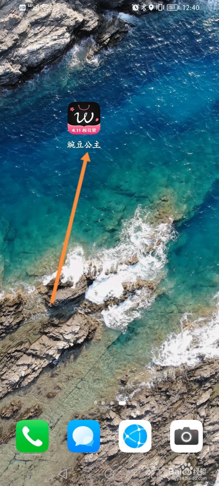 豌豆公主怎么开启免税店模式