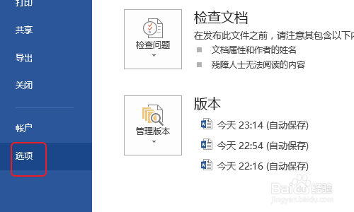 Word怎么更改系统的度量单位,行间距设成厘米