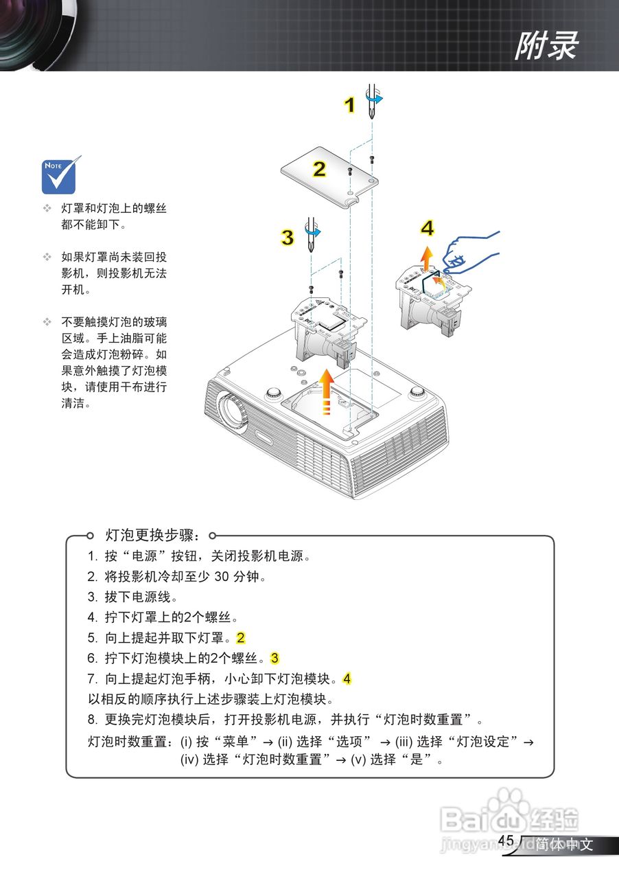 奥图码EW536投影机使用说明书:[5]