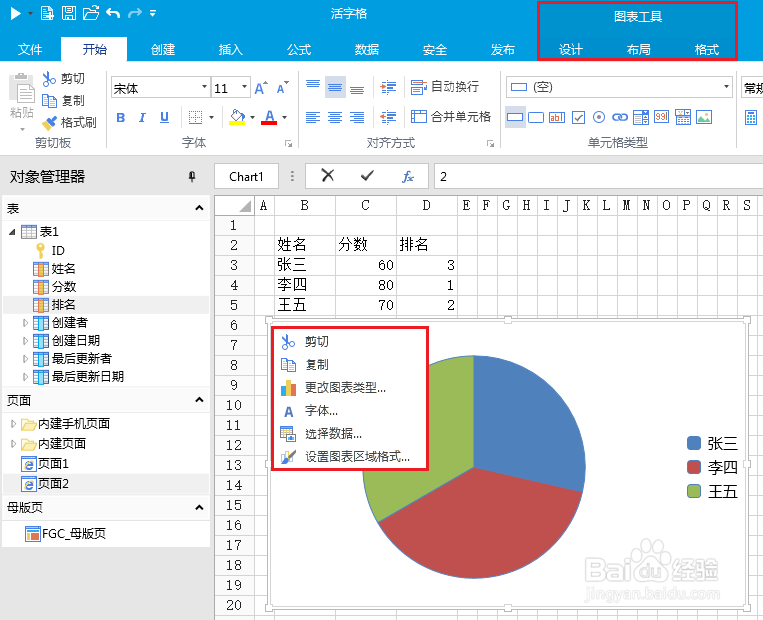 使用企业Web应用生成器活字格生成图表