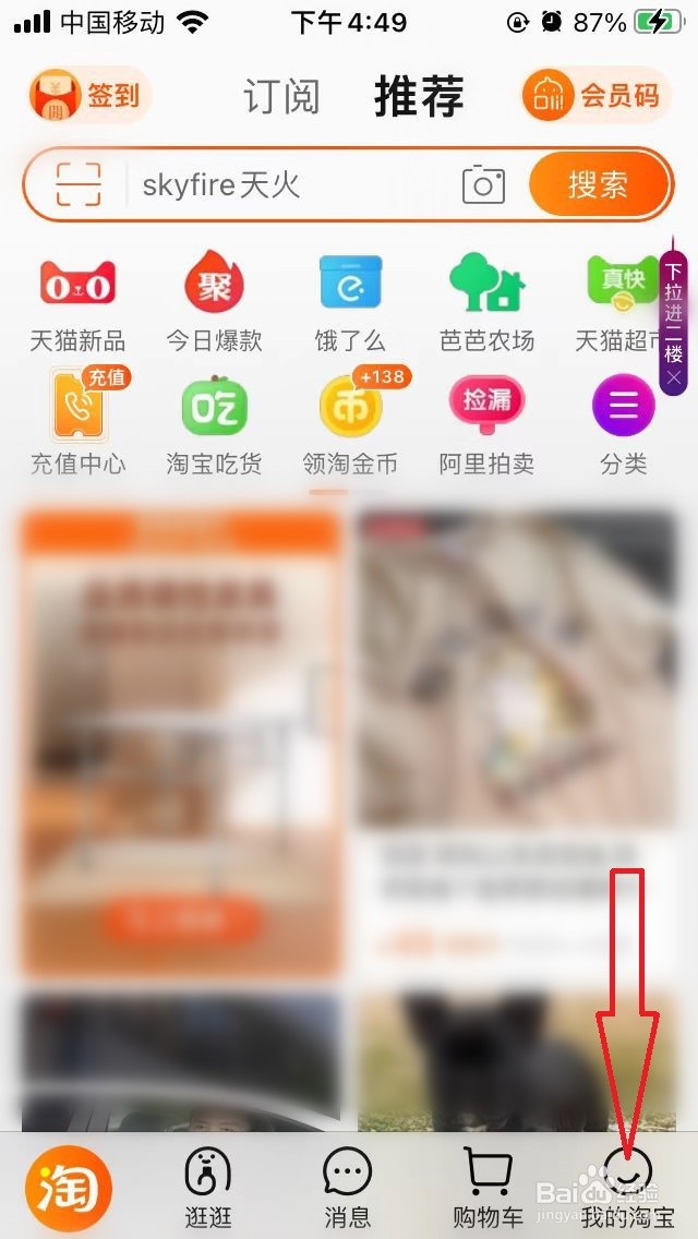 手机淘宝如何切换为长辈模式