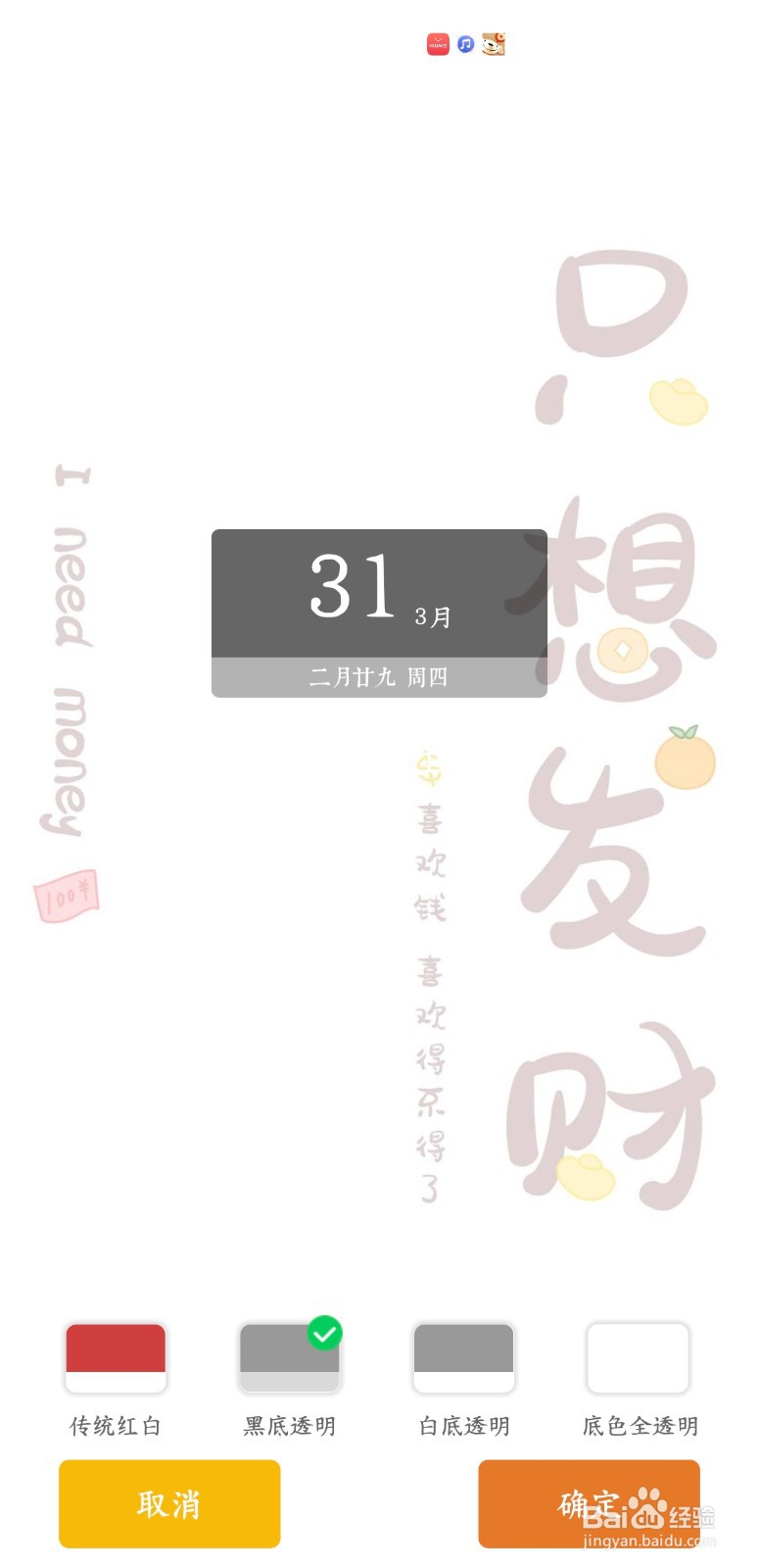 日历怎么显示在手机主屏