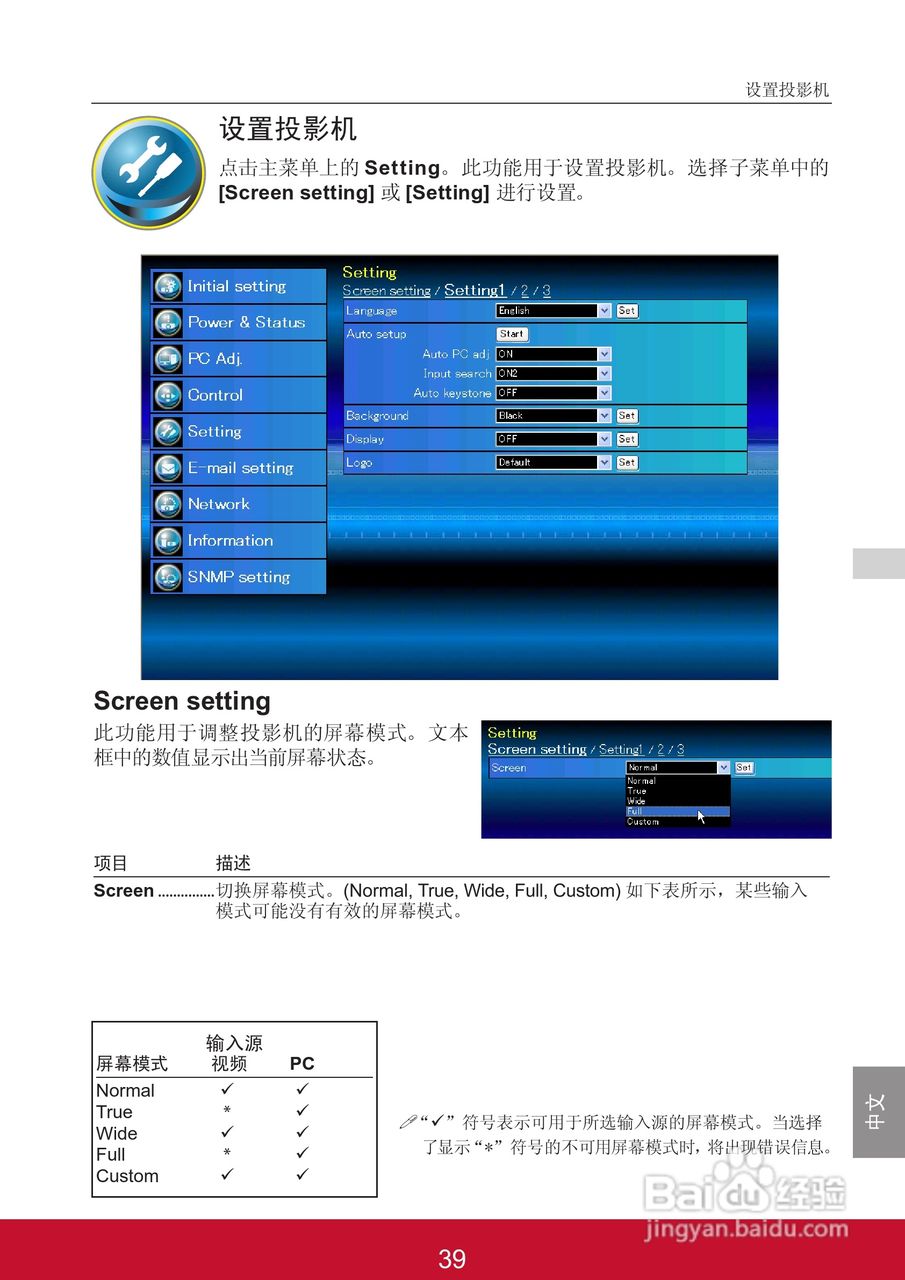 优派PJL6223投影机使用说明书:[13]