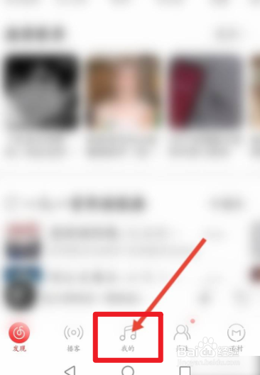 网易云音乐如何快速升到10级