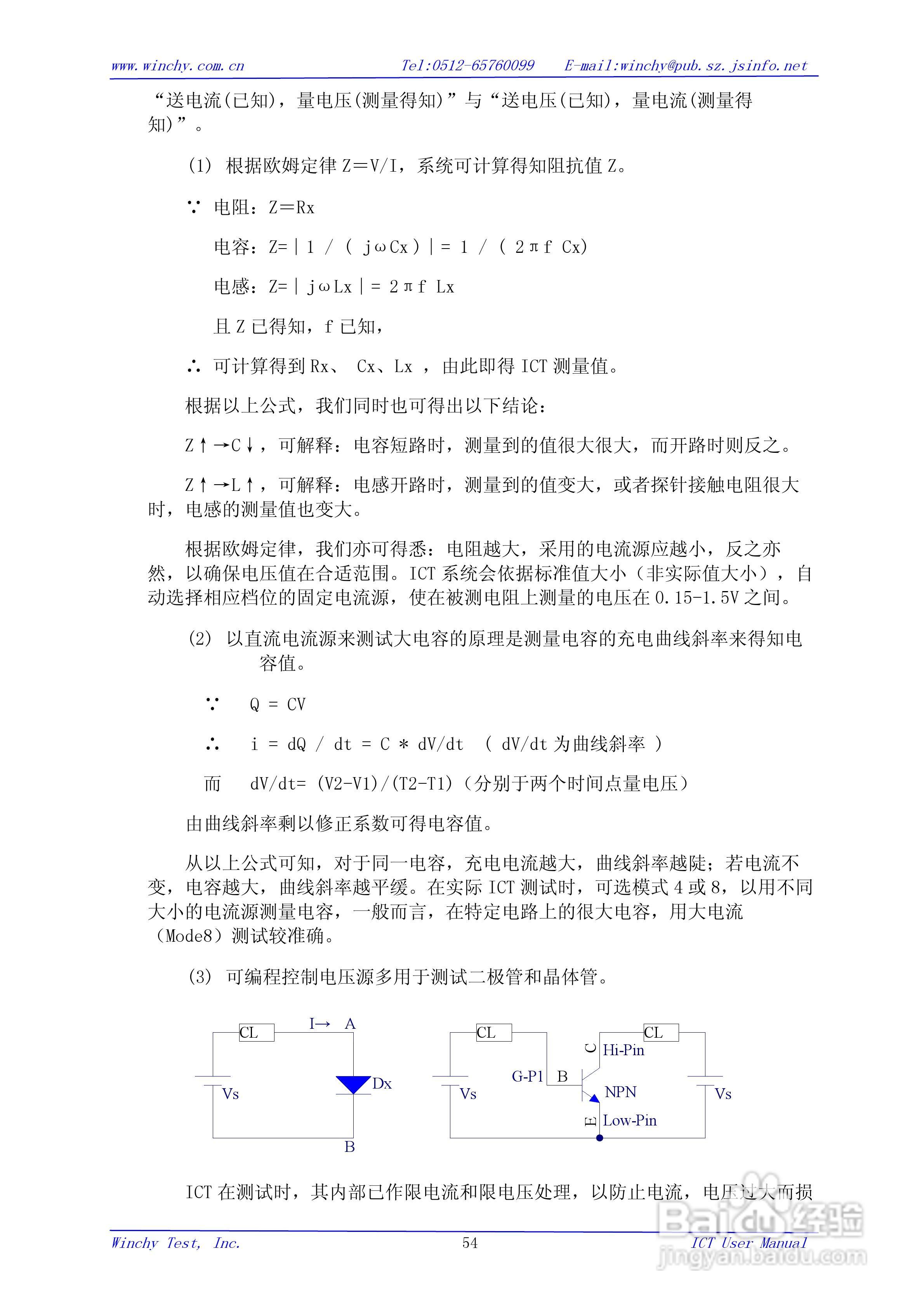 WIN5200E ICT在线测试仪使用手册:[6]