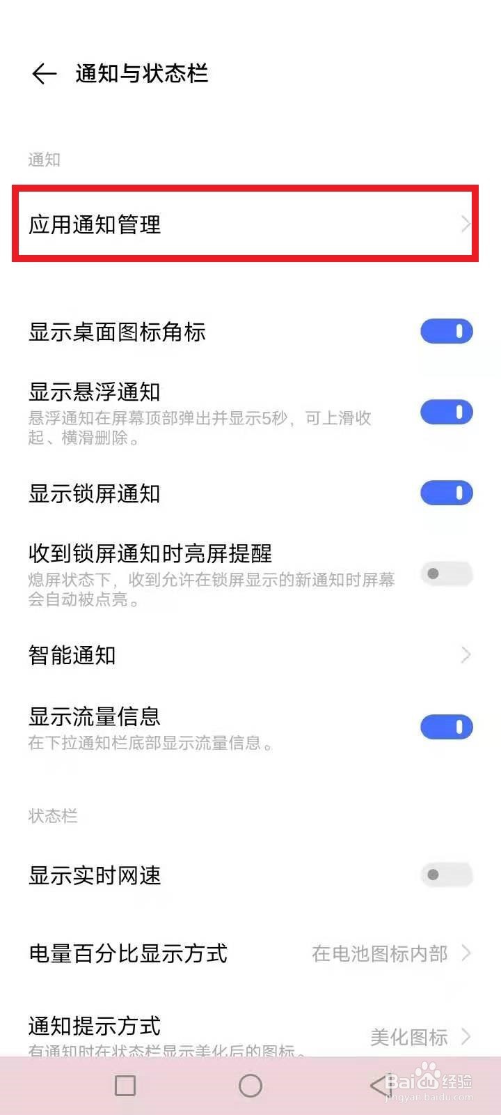 vivo手机锁屏收不到微信消息怎么办