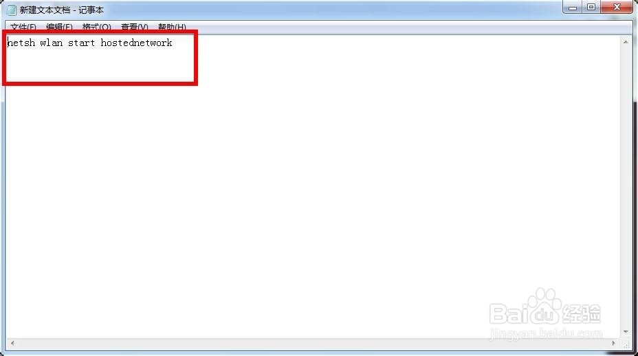 笔记本电脑免费开wifi热点
