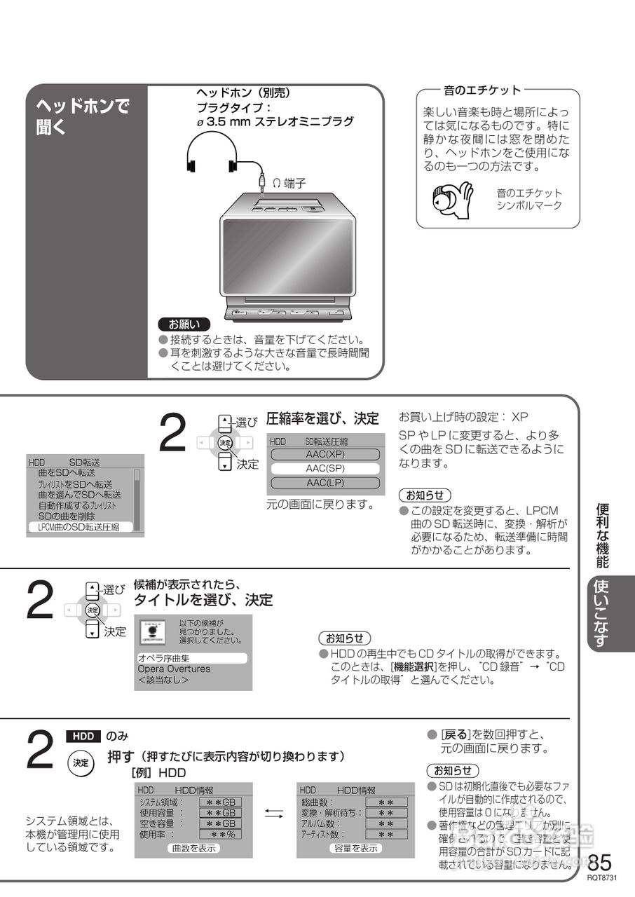 Panasonic SC-SX450内置硬盘说明书:[9]