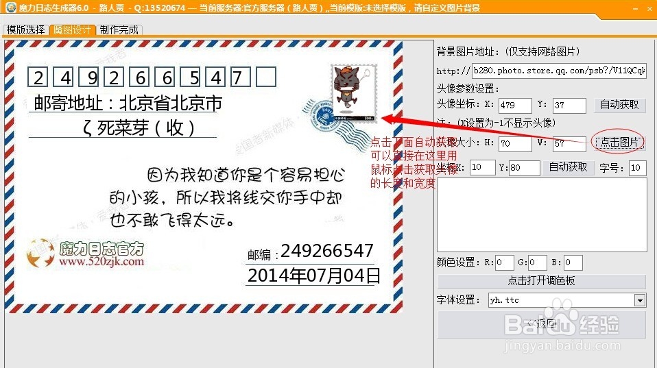 QQ空间魔力日志制作软件操作教程
