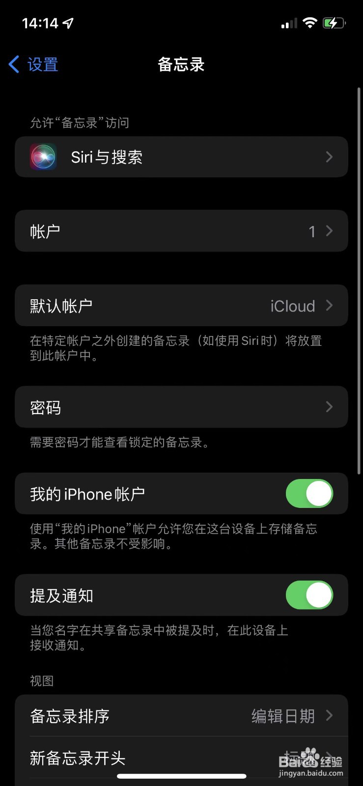 苹果手机如何关闭备忘录的提及通知