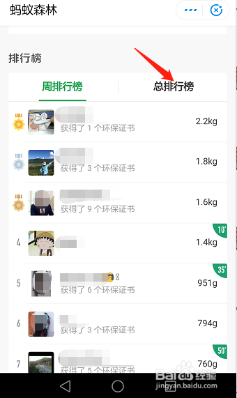 蚂蚁森林如何收取好友的能量