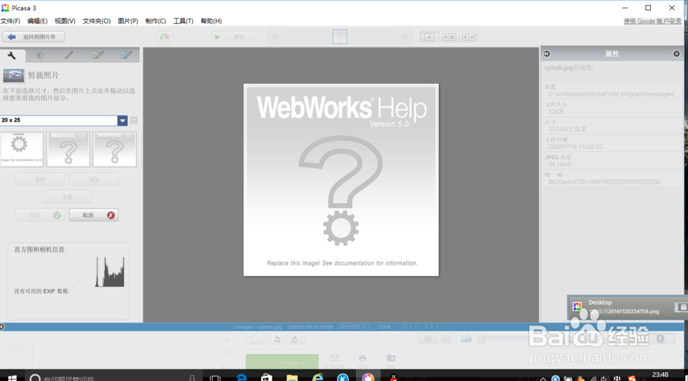 Picasa如何按标准尺寸裁剪照片