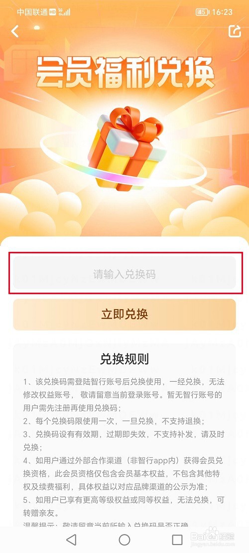 智行火车票怎么兑换会员