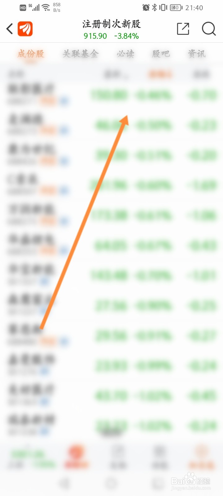 怎么看是不是注册制股票