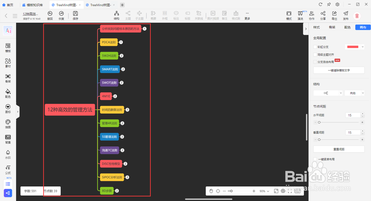 用TreeMind树图做
