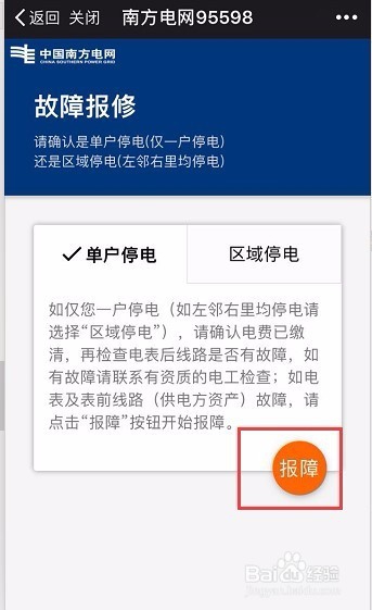 如何微信上停电报修？