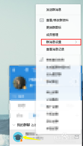设置QQ群特别关注“群成员”以及