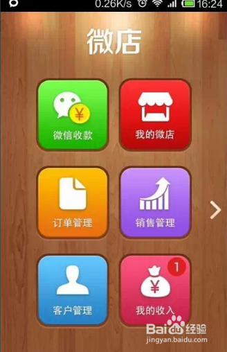 怎么开微店？